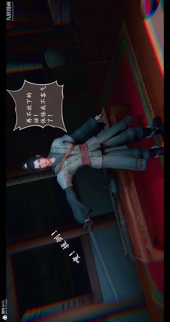 漫画《仙剑奇侠传精美同人大作[3D]》第08章【第05话第49张图