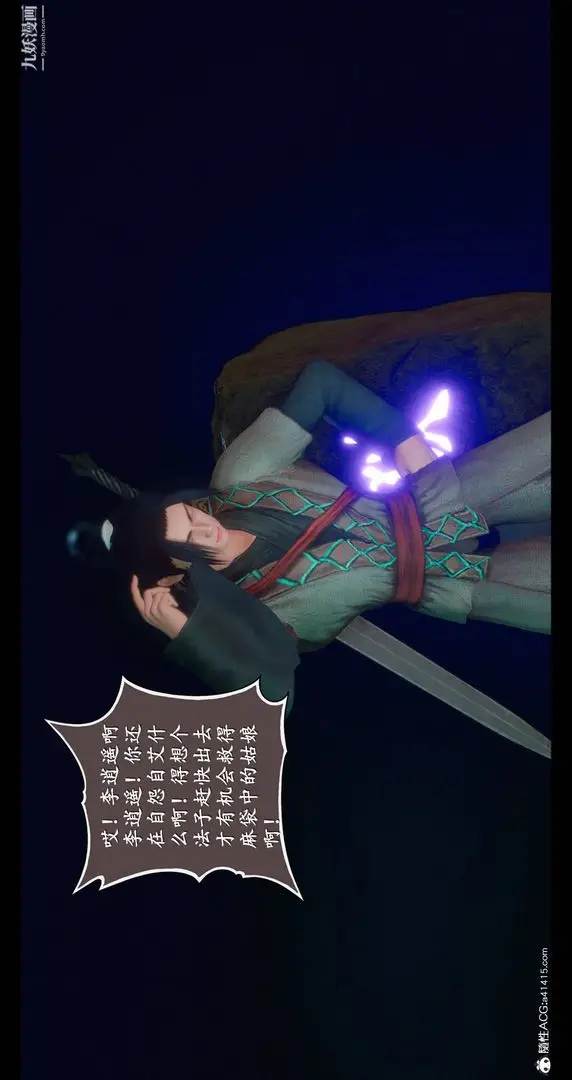 漫画《仙剑奇侠传精美同人大作[3D]》第08章【第02话第10张图