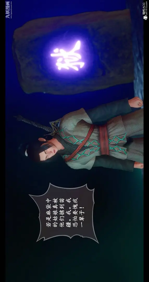 漫画《仙剑奇侠传精美同人大作[3D]》第08章【第02话第9张图