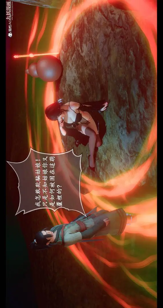 漫画《仙剑奇侠传精美同人大作[3D]》第08章【第03话第4张图