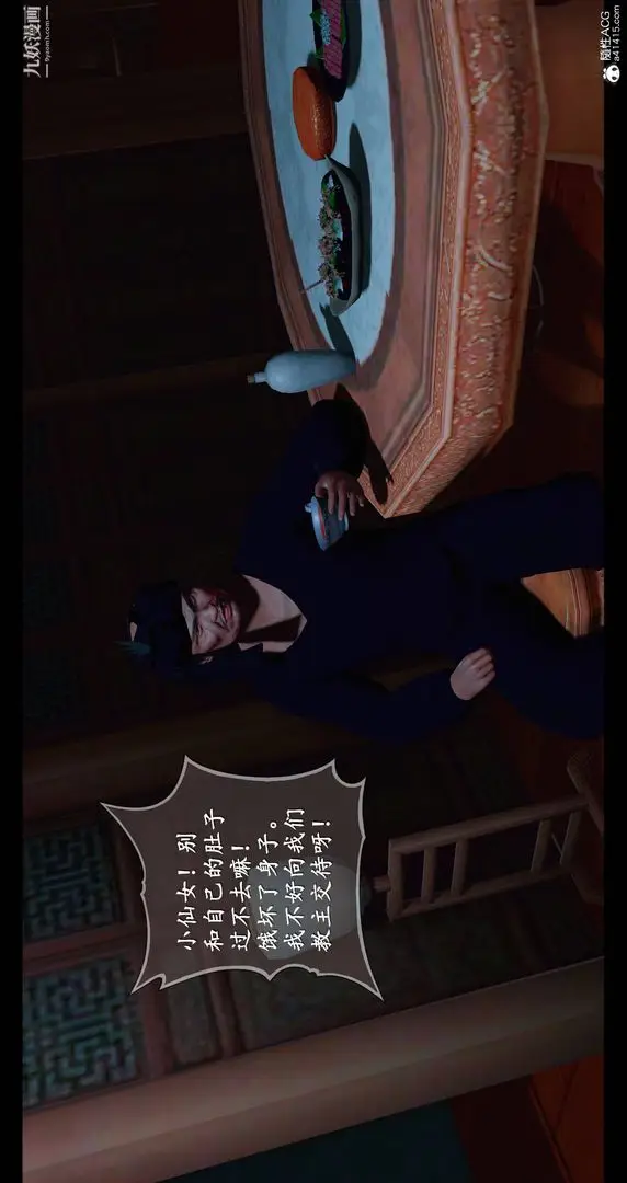 漫画《仙剑奇侠传精美同人大作[3D]》第08章【第03话第46张图
