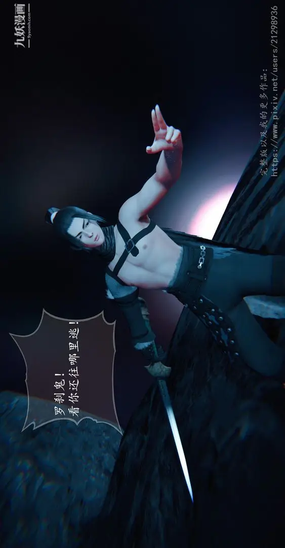 漫画《仙剑奇侠传精美同人大作[3D]》第01章寒潭奇遇【第14张图