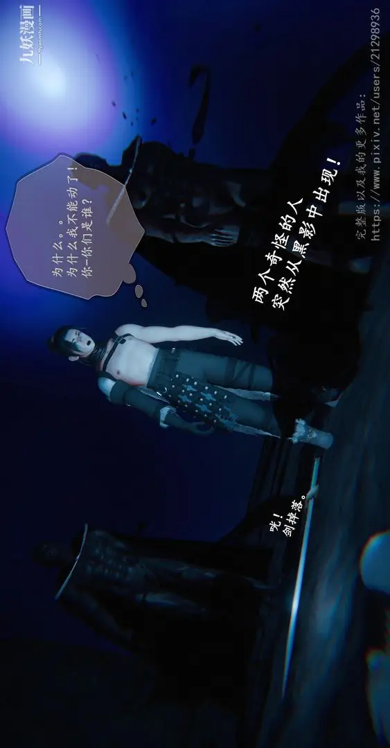漫画《仙剑奇侠传精美同人大作[3D]》第01章寒潭奇遇【第23张图