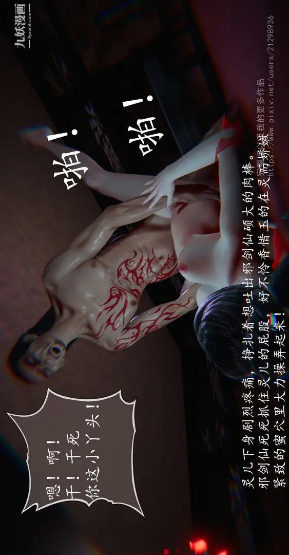 漫画《仙剑奇侠传精美同人大作[3D]》第02章洞房【第0第27张图