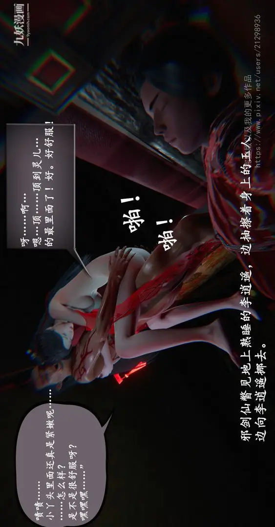 漫画《仙剑奇侠传精美同人大作[3D]》第02章洞房【第0第36张图