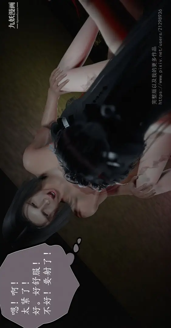 漫画《仙剑奇侠传精美同人大作[3D]》第02章洞房【第0第4张图
