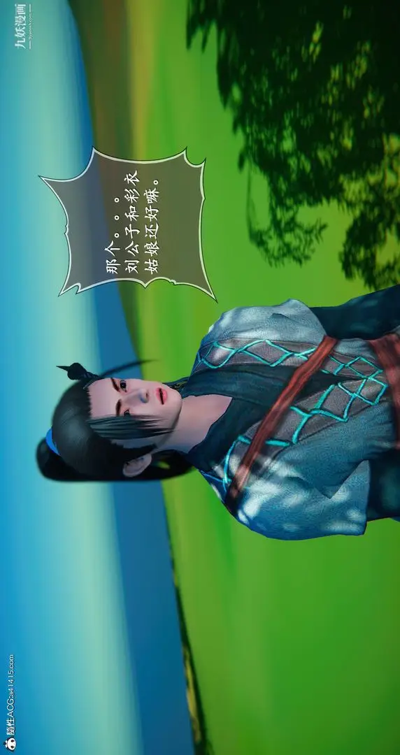 漫画《仙剑奇侠传精美同人大作[3D]》第05章天仙玉露【第24张图