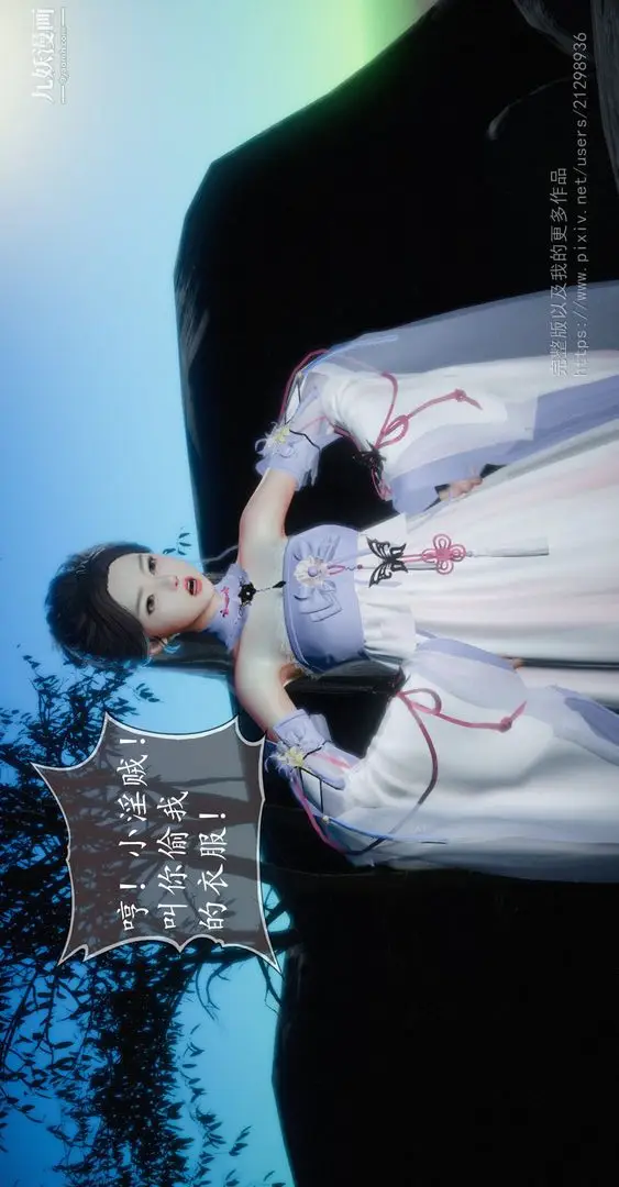 漫画《仙剑奇侠传精美同人大作[3D]》第02章洞房【第0第13张图
