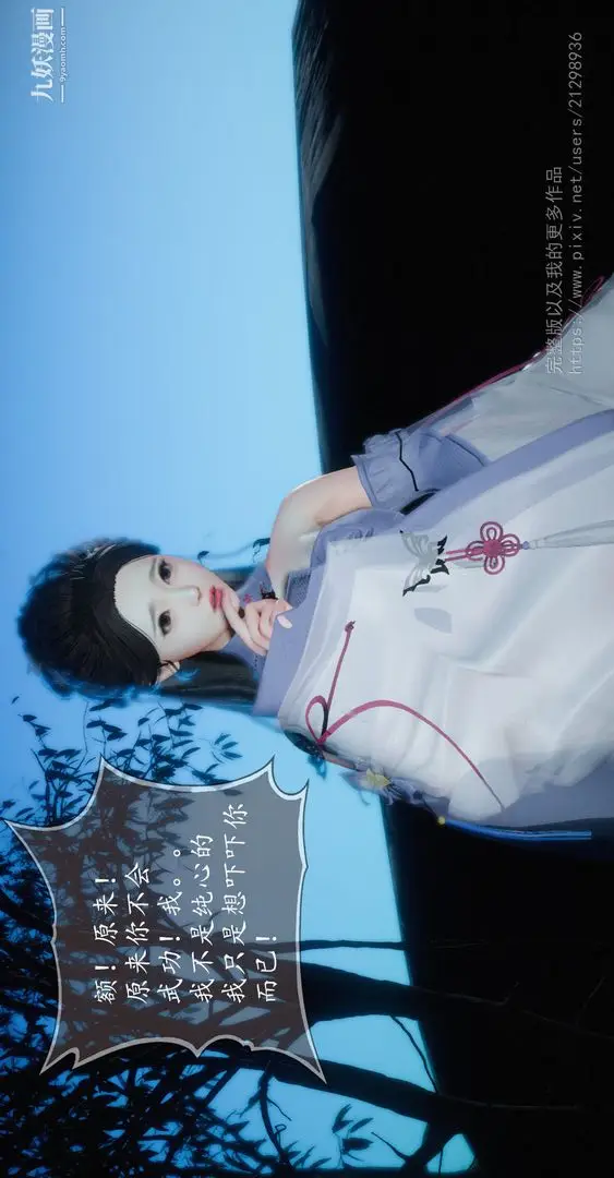 漫画《仙剑奇侠传精美同人大作[3D]》第02章洞房【第0第15张图