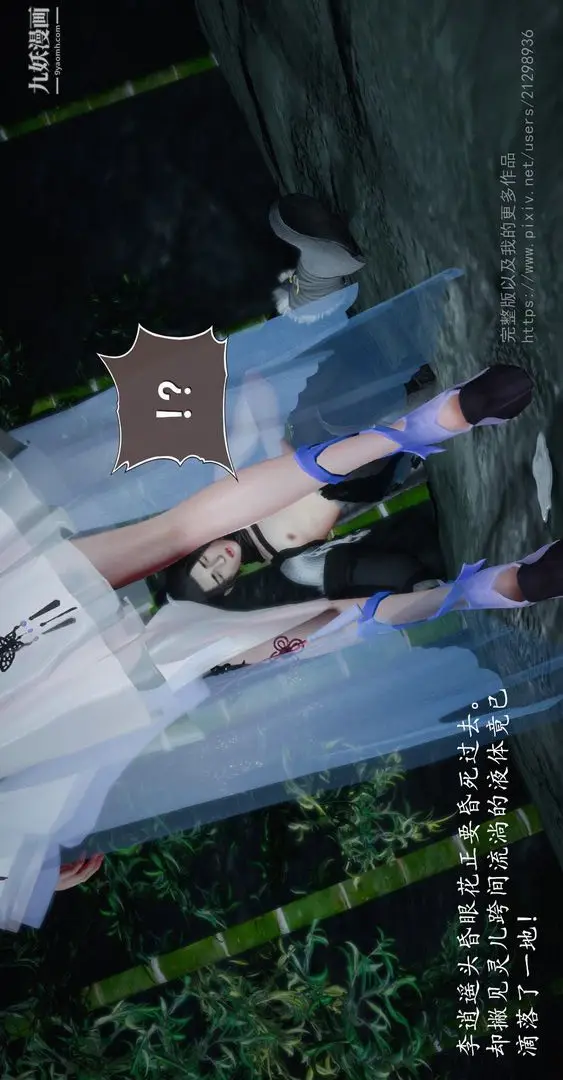 漫画《仙剑奇侠传精美同人大作[3D]》第02章洞房【第0第16张图