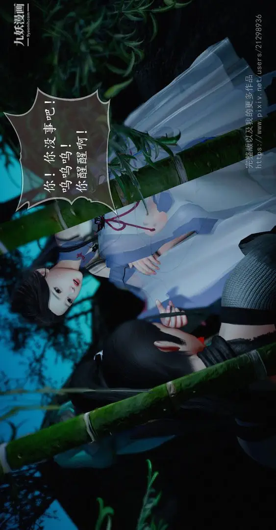 漫画《仙剑奇侠传精美同人大作[3D]》第02章洞房【第0第18张图
