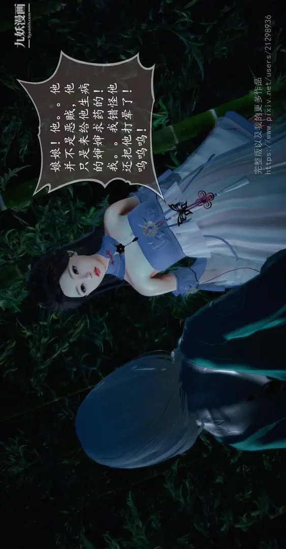 漫画《仙剑奇侠传精美同人大作[3D]》第02章洞房【第0第20张图