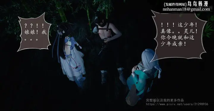漫画《仙剑奇侠传精美同人大作[3D]》第02章洞房【第0第21张图