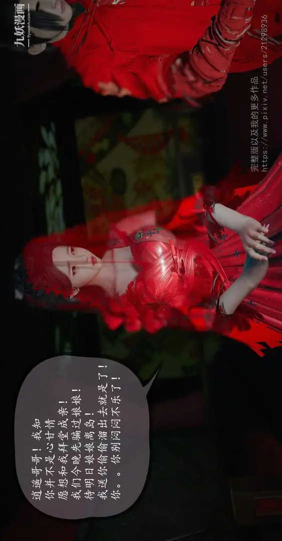 漫画《仙剑奇侠传精美同人大作[3D]》第02章洞房【第0第23张图