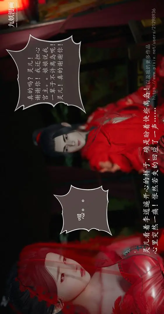 漫画《仙剑奇侠传精美同人大作[3D]》第02章洞房【第0第24张图