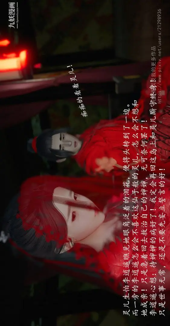 漫画《仙剑奇侠传精美同人大作[3D]》第02章洞房【第0第25张图