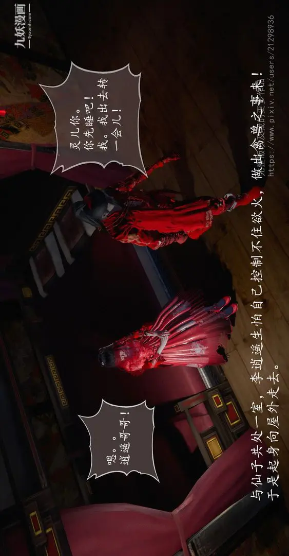 漫画《仙剑奇侠传精美同人大作[3D]》第02章洞房【第0第26张图