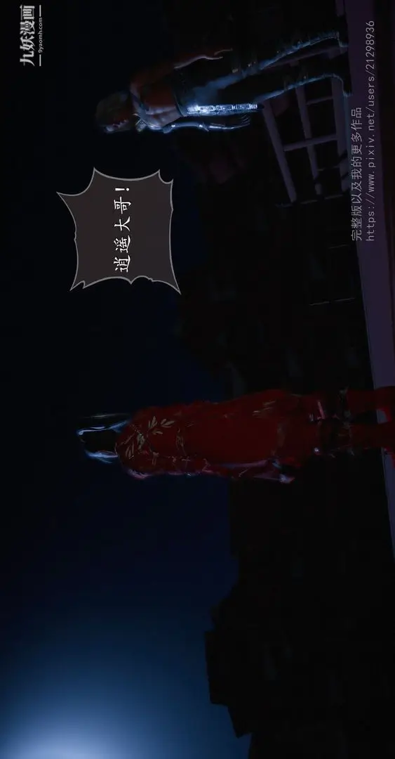 漫画《仙剑奇侠传精美同人大作[3D]》第02章洞房【第0第28张图