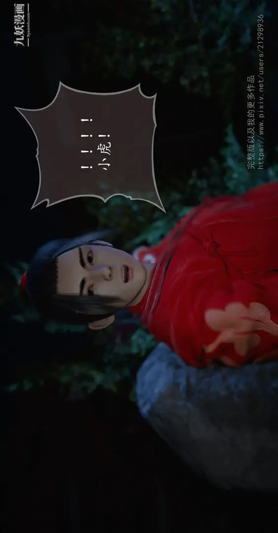 漫画《仙剑奇侠传精美同人大作[3D]》第02章洞房【第0第29张图