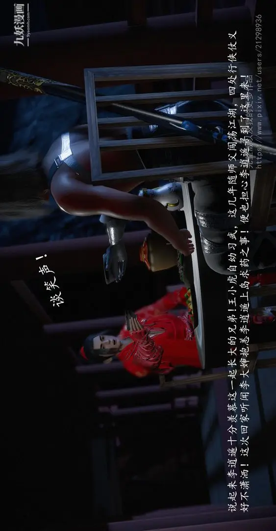 漫画《仙剑奇侠传精美同人大作[3D]》第02章洞房【第0第31张图