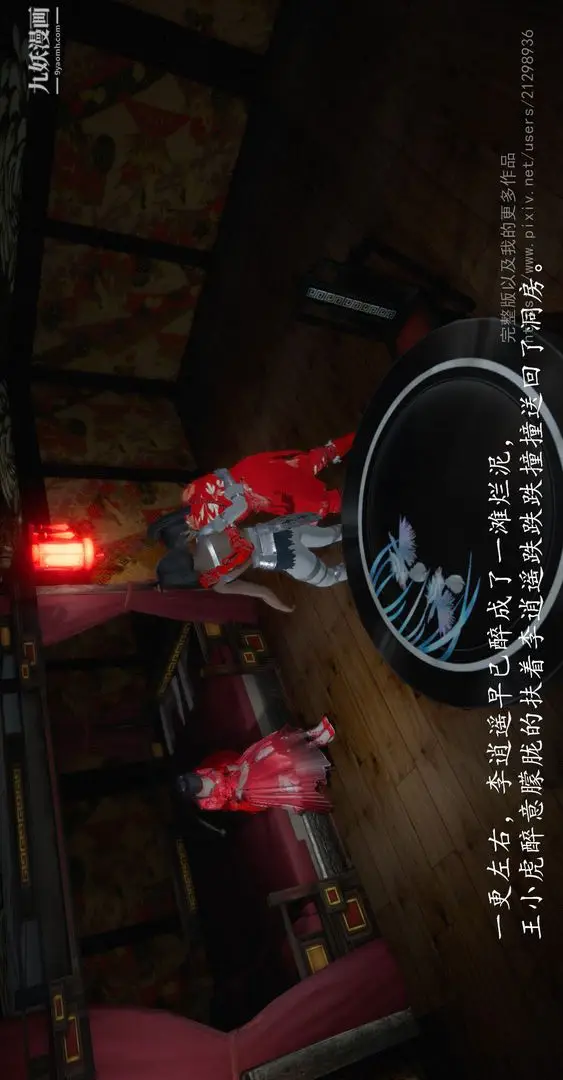 漫画《仙剑奇侠传精美同人大作[3D]》第02章洞房【第0第35张图