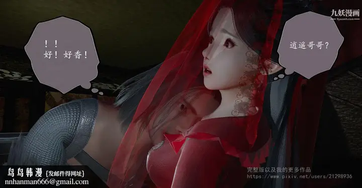 漫画《仙剑奇侠传精美同人大作[3D]》第02章洞房【第0第40张图
