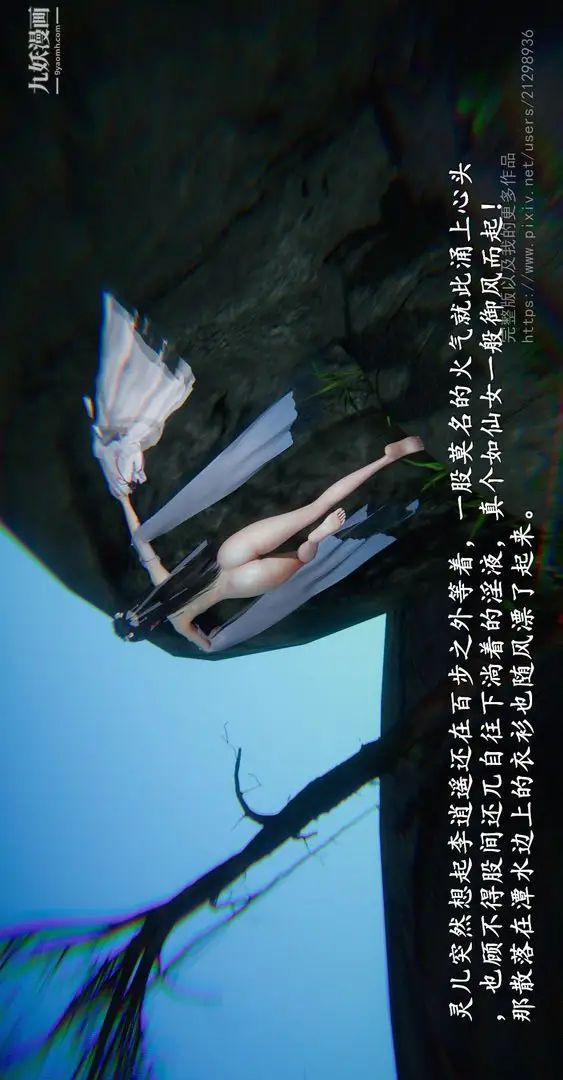 漫画《仙剑奇侠传精美同人大作[3D]》第02章洞房【第0第6张图