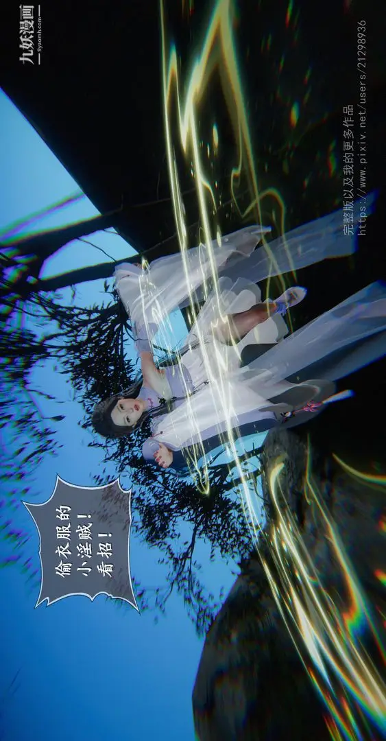 漫画《仙剑奇侠传精美同人大作[3D]》第02章洞房【第0第9张图