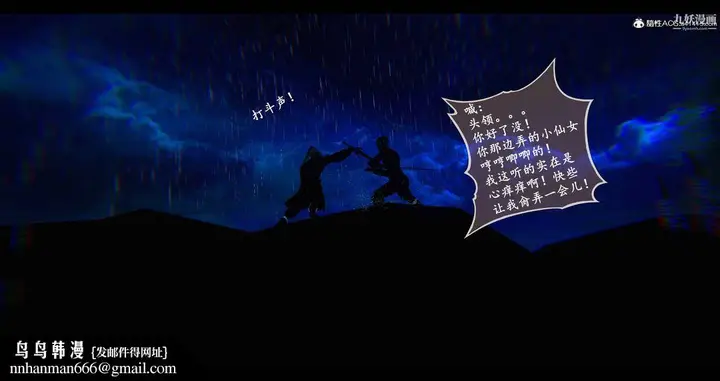 漫画《仙剑奇侠传精美同人大作[3D]》第08章【第08话第27张图