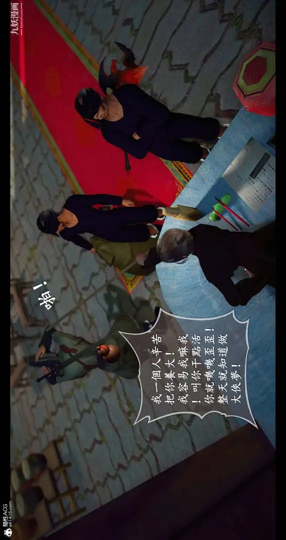 漫画《仙剑奇侠传精美同人大作[3D]》第08章【第01话第15张图