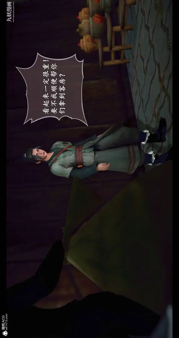 漫画《仙剑奇侠传精美同人大作[3D]》第08章【第01话第19张图
