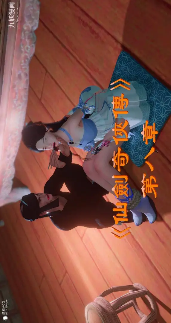 漫画《仙剑奇侠传精美同人大作[3D]》第08章【第01话第2张图