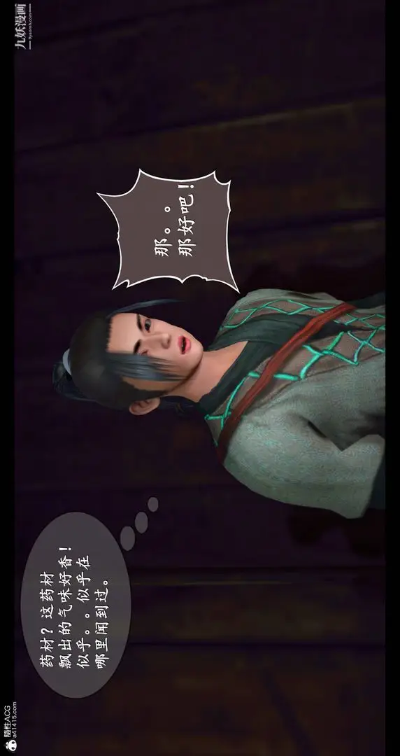 漫画《仙剑奇侠传精美同人大作[3D]》第08章【第01话第21张图