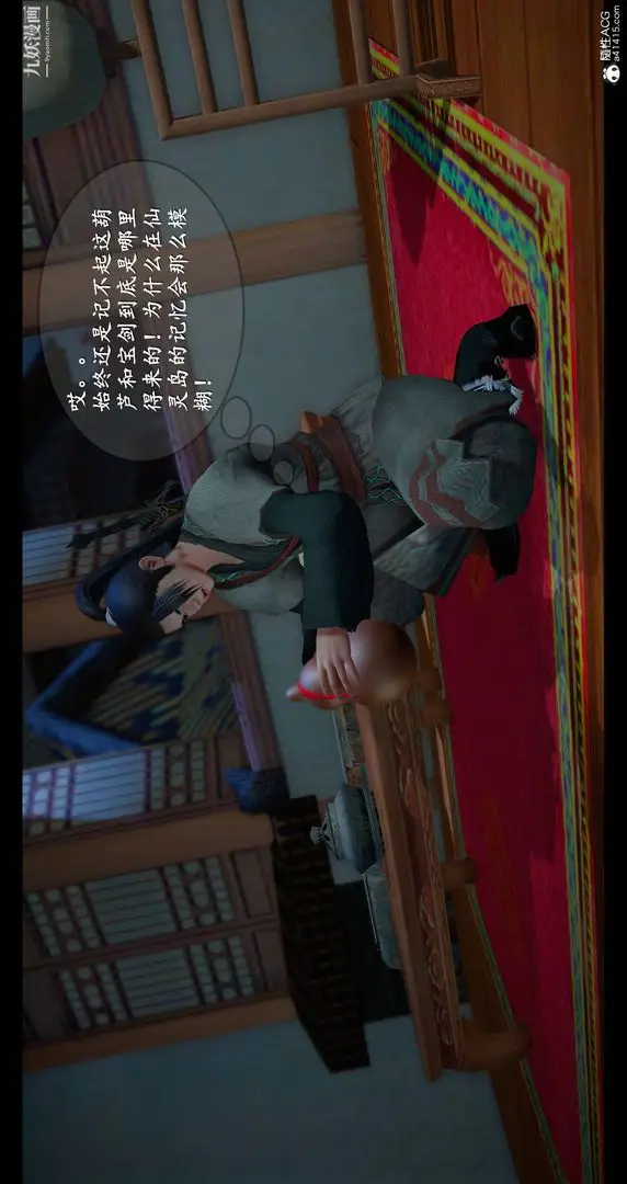 漫画《仙剑奇侠传精美同人大作[3D]》第08章【第01话第28张图