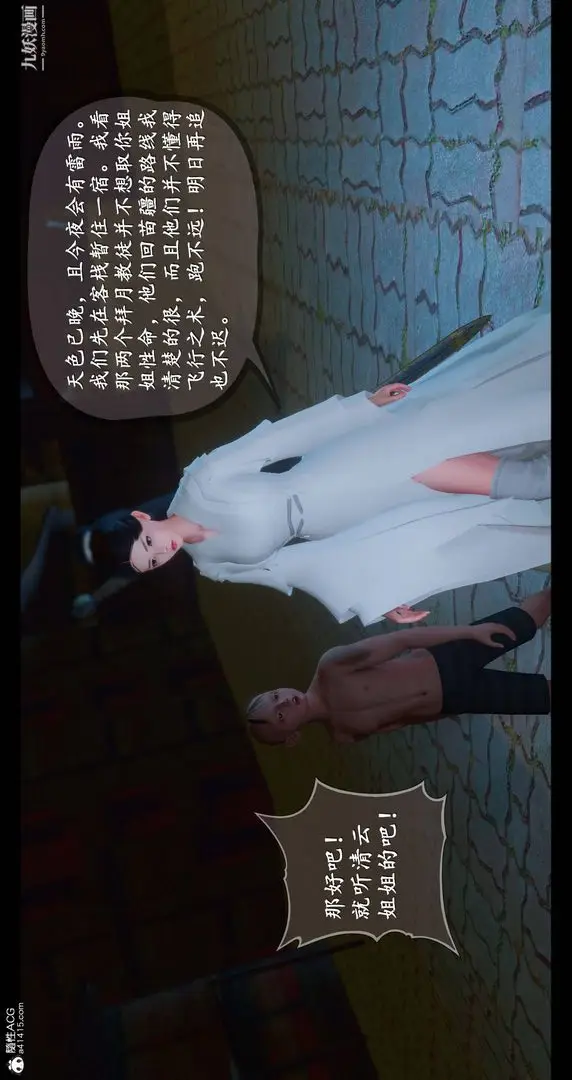 漫画《仙剑奇侠传精美同人大作[3D]》第08章【第01话第41张图