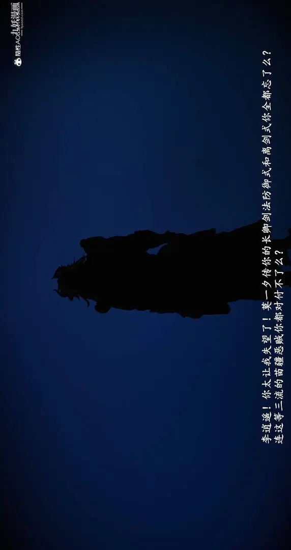漫画《仙剑奇侠传精美同人大作[3D]》第08章【最终话】第11张图