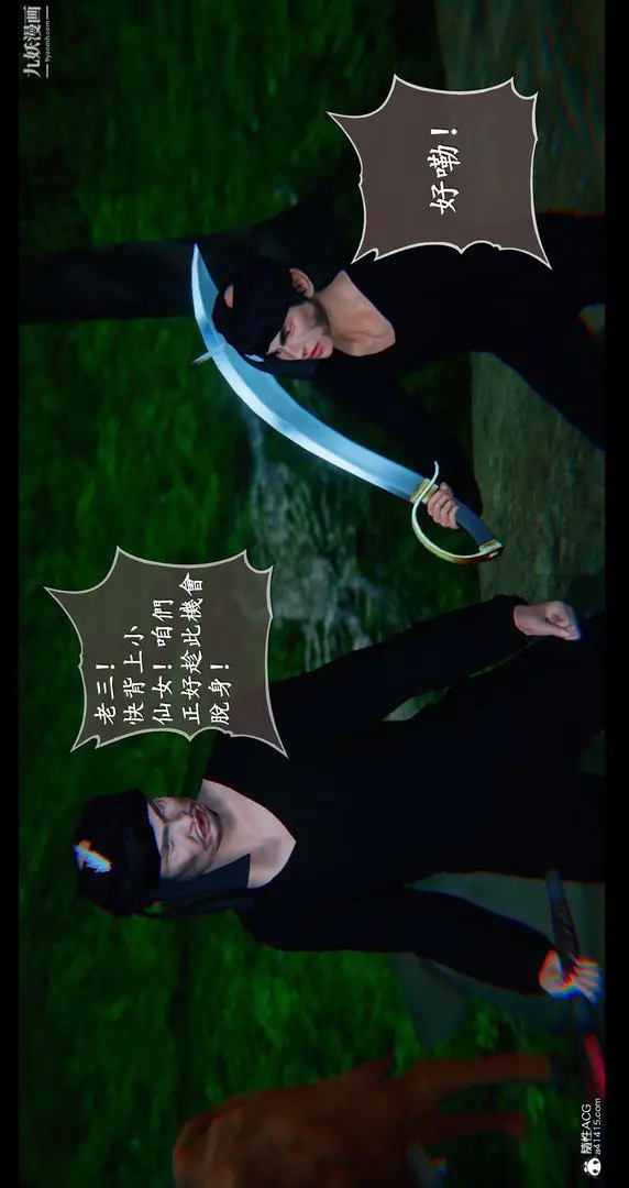 漫画《仙剑奇侠传精美同人大作[3D]》第07章【第03话第17张图