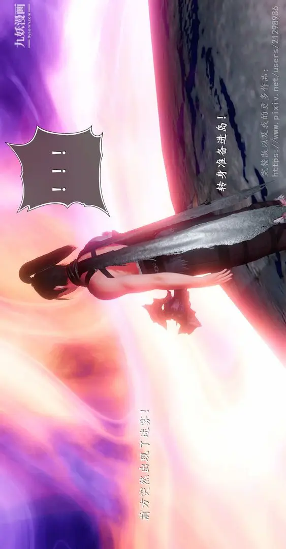 漫画《仙剑奇侠传精美同人大作[3D]》第01章寒潭奇遇【第10张图