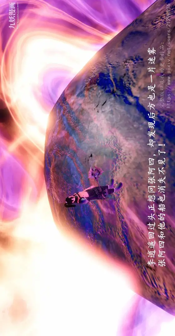 漫画《仙剑奇侠传精美同人大作[3D]》第01章寒潭奇遇【第12张图