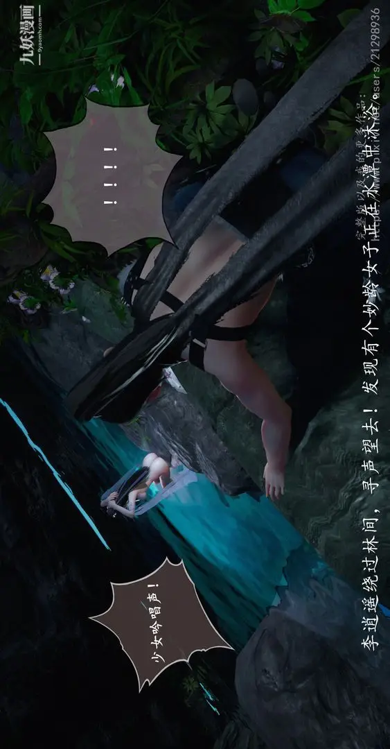 漫画《仙剑奇侠传精美同人大作[3D]》第01章寒潭奇遇【第18张图