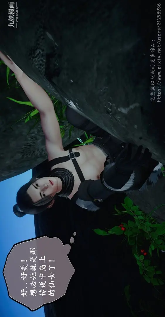 漫画《仙剑奇侠传精美同人大作[3D]》第01章寒潭奇遇【第20张图