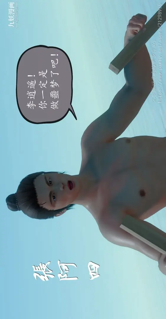 漫画《仙剑奇侠传精美同人大作[3D]》第01章寒潭奇遇【第3张图