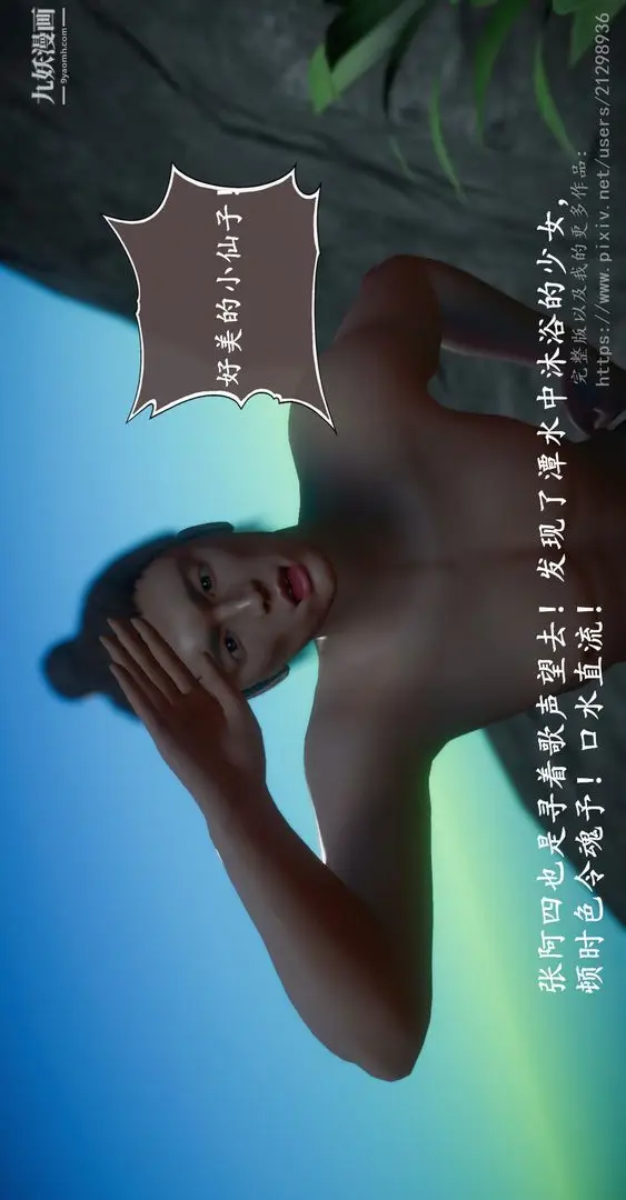 漫画《仙剑奇侠传精美同人大作[3D]》第01章寒潭奇遇【第30张图