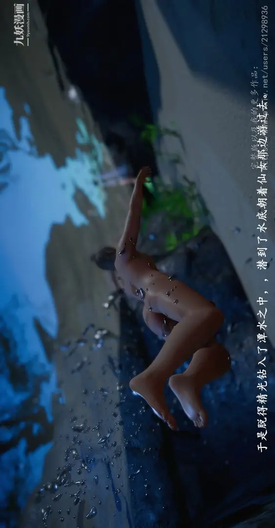 漫画《仙剑奇侠传精美同人大作[3D]》第01章寒潭奇遇【第31张图