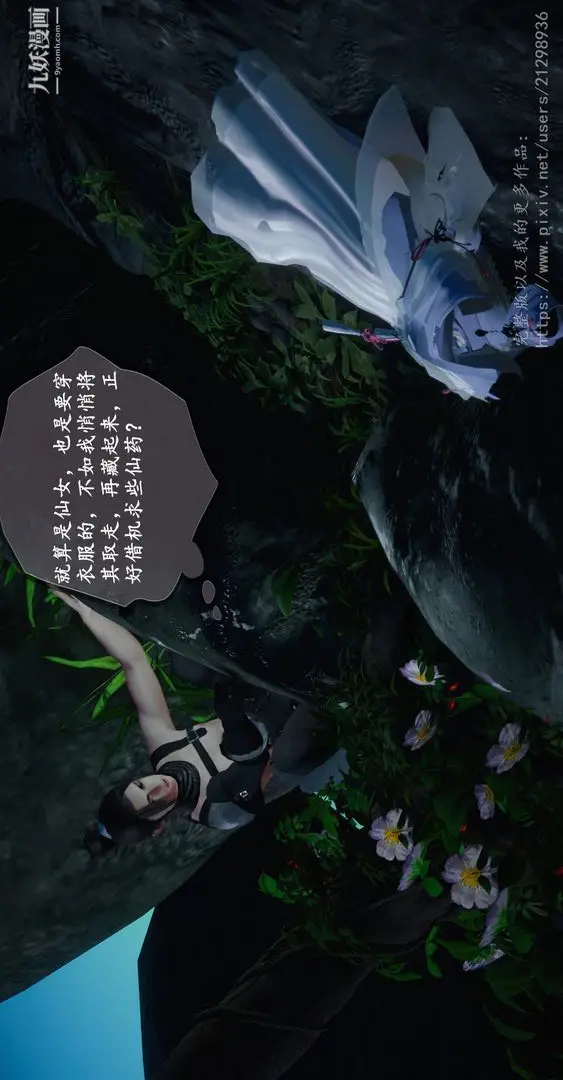 漫画《仙剑奇侠传精美同人大作[3D]》第01章寒潭奇遇【第32张图