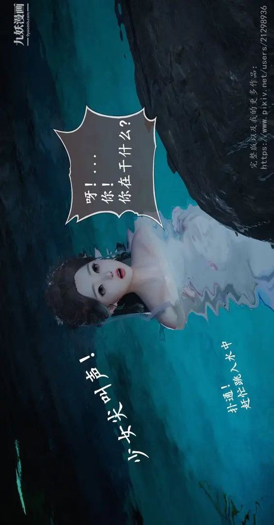 漫画《仙剑奇侠传精美同人大作[3D]》第01章寒潭奇遇【第37张图
