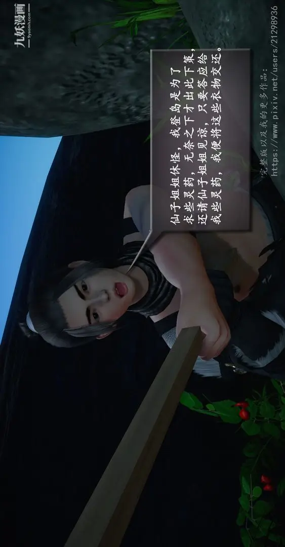 漫画《仙剑奇侠传精美同人大作[3D]》第01章寒潭奇遇【第40张图