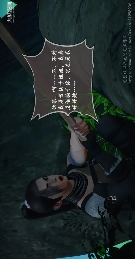 漫画《仙剑奇侠传精美同人大作[3D]》第01章寒潭奇遇【第42张图