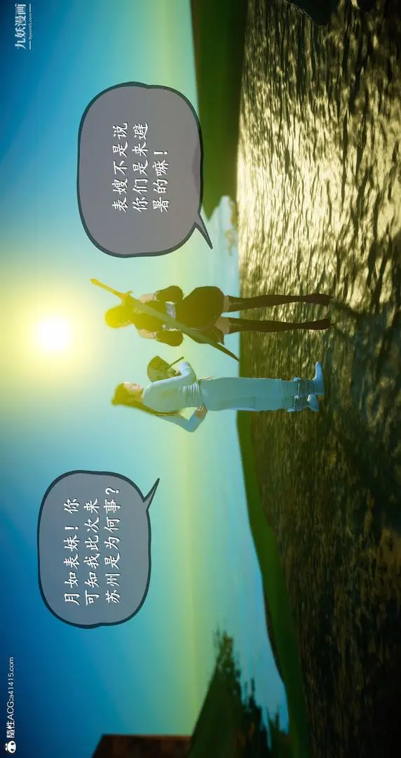漫画《仙剑奇侠传精美同人大作[3D]》第05章天仙玉露【第13张图