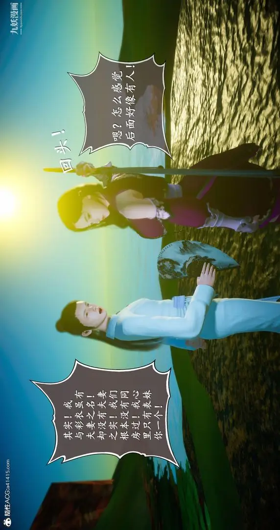 漫画《仙剑奇侠传精美同人大作[3D]》第05章天仙玉露【第15张图
